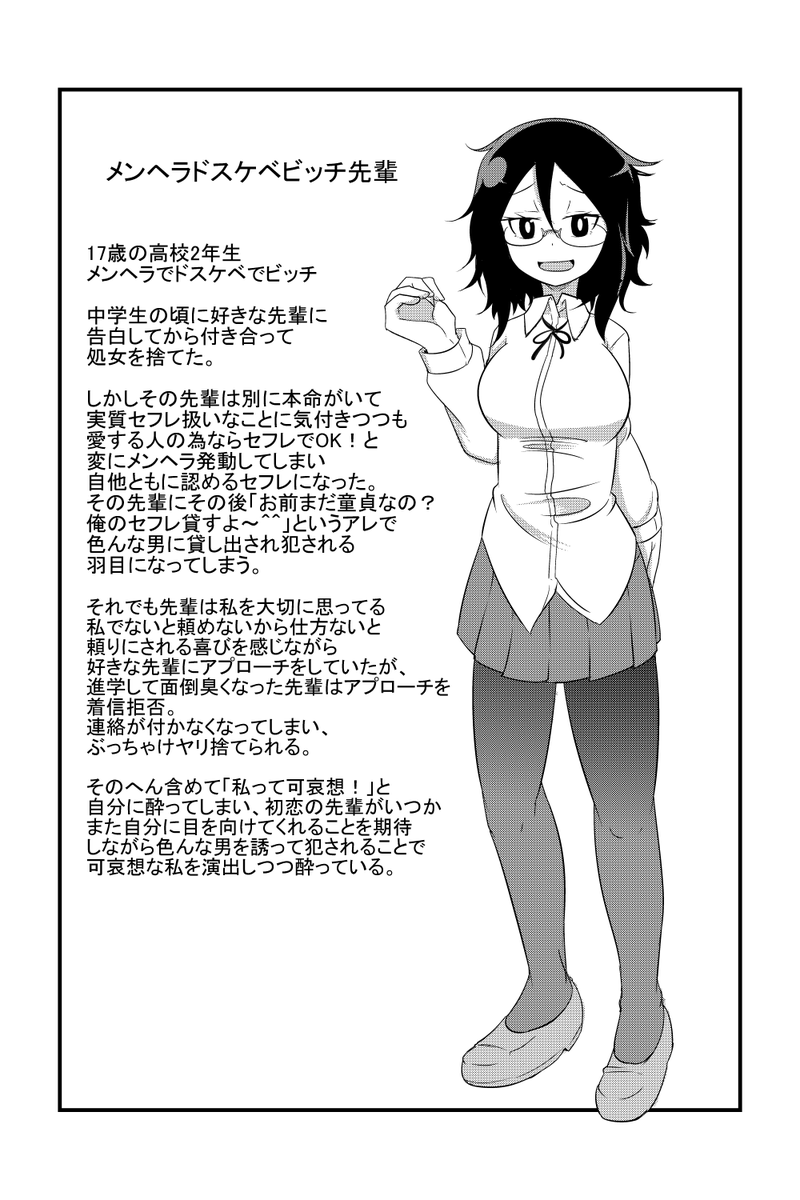 メンヘラドスケベビッチ先輩まとめ - Togetter