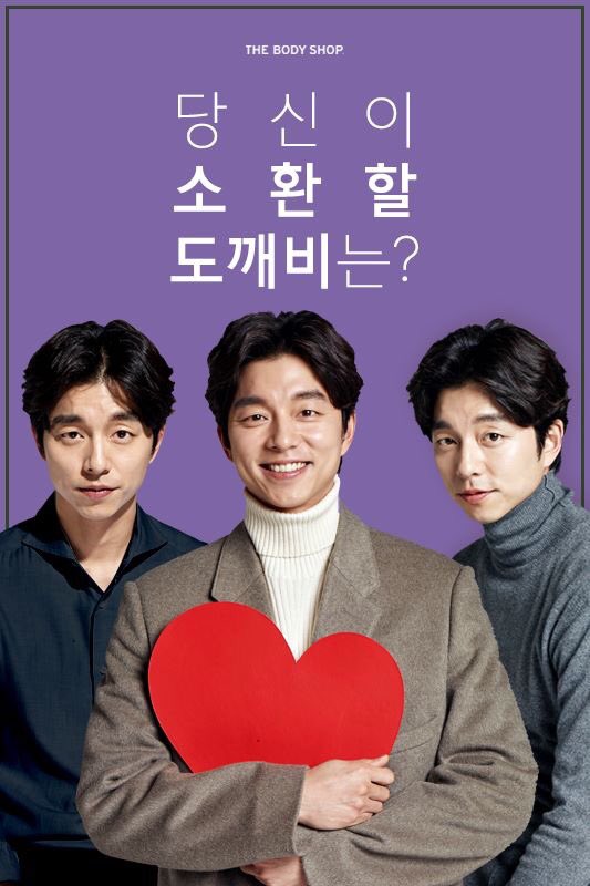 heartattack710_'s tweet photo. #더바디샵 #공유 #GongYoo 당신이 소환할 도깨비는? https://t.co/kUmylPVSrM