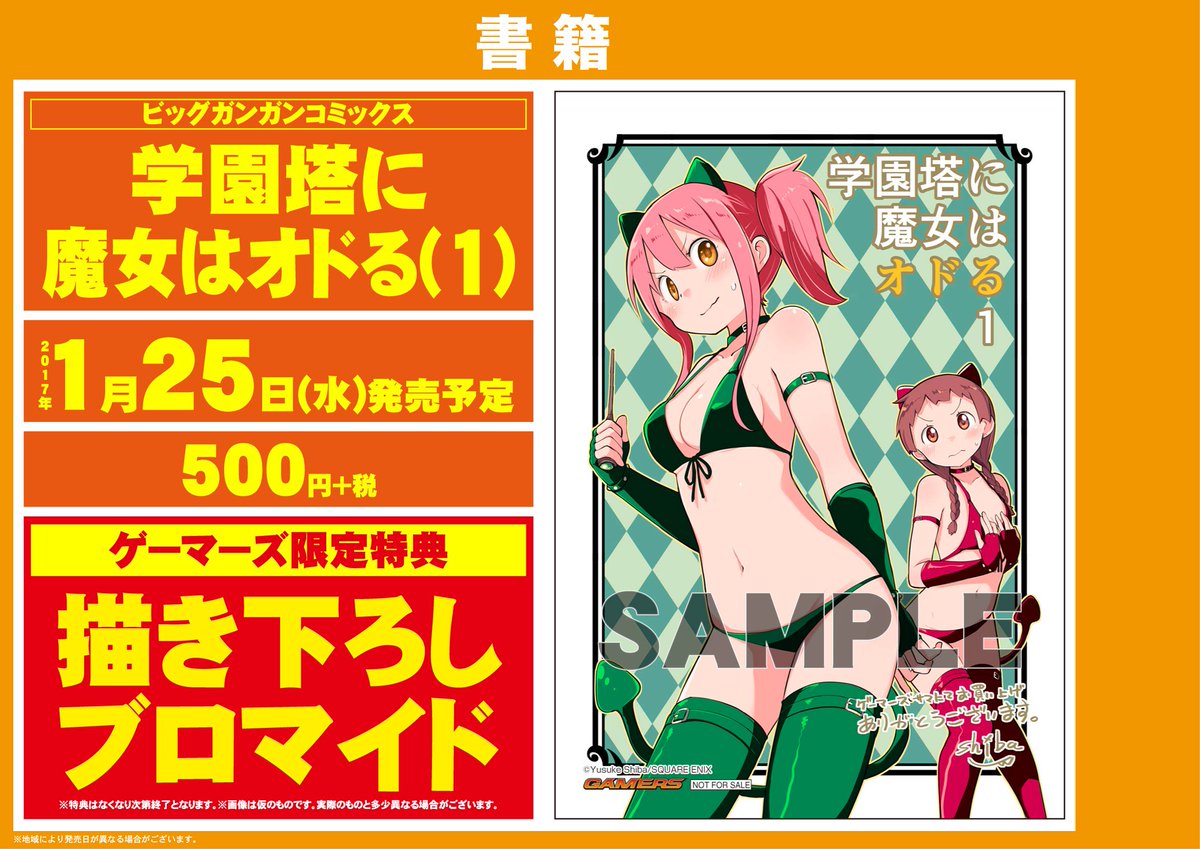 Akihabaraゲーマーズ本店 على تويتر 書籍 シバユウスケ先生最新作 学園塔に魔女はオドる 1 好評発売中ゲマ ネガティブに祝福を ネガティブかわいい魔法学園ファンタジー開幕ゲマ ゲーマーズ限定特典は描き下ろしブロマイドだゲマ Akiba Akihabaraゲーマーズ本店 على تويتر 書籍 シバユウスケ先生最新作 学園塔に魔女はオドる 1 好評発売中ゲマ ネガティブに祝福を ネガティブかわいい魔法学園ファンタジー開幕ゲマ ゲーマーズ限定特典は描き下ろしブロマイドだゲマ Akiba