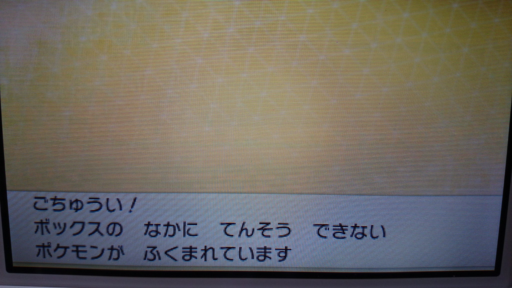 井出 尊 ポケモンピカチュウでバグから生まれたミュウ ポケムーバーに弾かれる 問題のあるポケモン って ポケモン サンムーン ポケモンバンク T Co Rawprdsrnr Twitter
