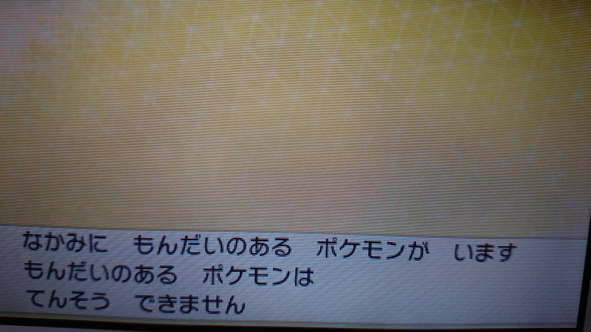 井出 尊 ポケモンピカチュウでバグから生まれたミュウ ポケムーバーに弾かれる 問題のあるポケモン って ポケモン サンムーン ポケモンバンク T Co Rawprdsrnr Twitter