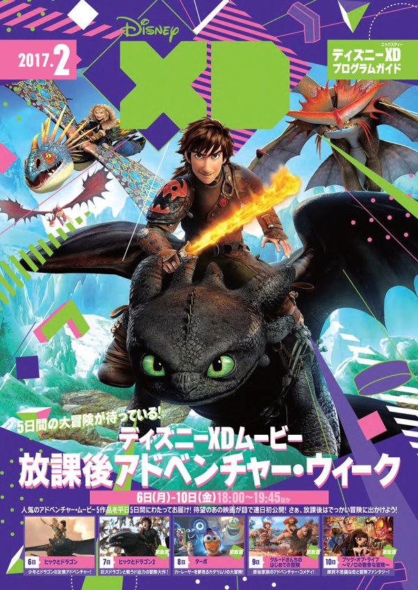 ディズニー チャンネル公式 V Twitter 2月のプログラムガイド ディズニー チャンネルは待望の最新作 マイロ マーフィーの法則 いよいよ登場です ディズニーxdはアドベンチャー ムービー大特集 家族みんなで楽しめる作品をたっぷりお届けします ダウンロード ディズニー チャンネル公式 V Twitter 2月のプログラムガイド ディズニー チャンネルは待望の最新作 マイロ マーフィーの法則 いよいよ登場です ディズニーxdはアドベンチャー ムービー大特集 家族みんなで楽しめる作品をたっぷりお届けします ダウンロード