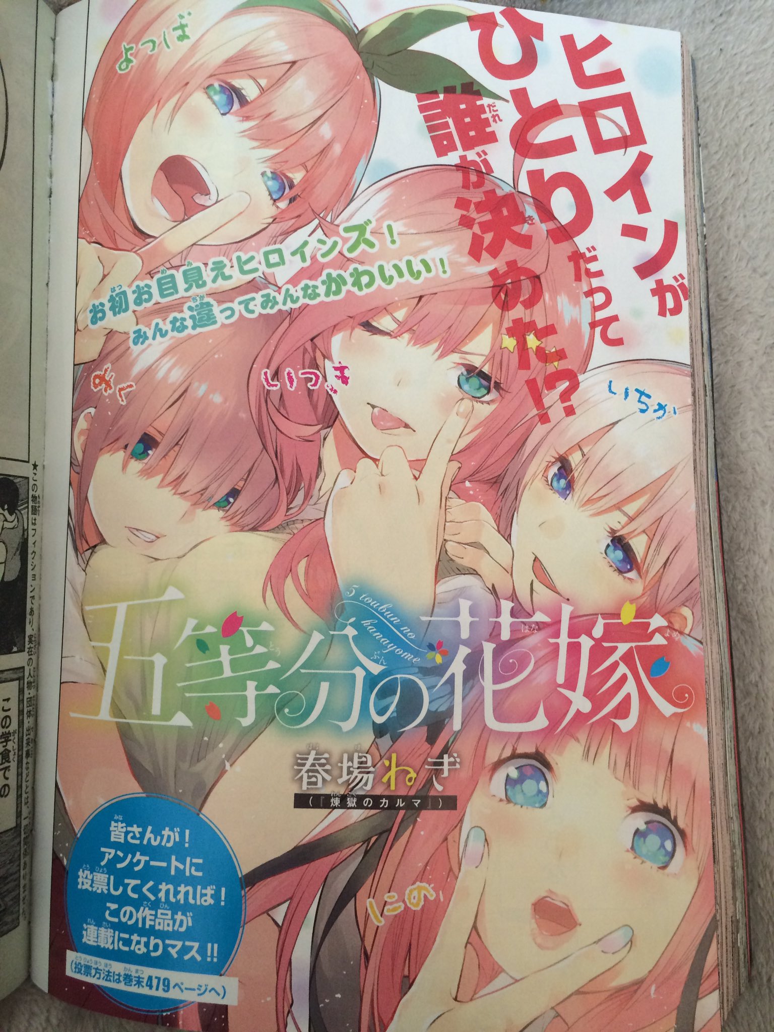 廣瀬 俊 今週のマガジン 春場ねぎ先生の読み切り 五等分の花嫁 めっちゃ良かったので 人生で初めてアンケート出してみる 廣瀬 俊 今週のマガジン 春場ねぎ先生の読み切り 五等分の花嫁 めっちゃ良かったので 人生で初めてアンケート出してみる