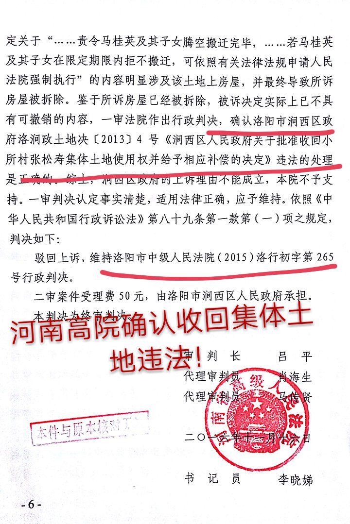ping52111's tweet photo. 洛阳涧西区法院院长刘宏伟你给我站住!
     你下的非诉执行裁定和先予执行判决把我们10几家的房子司法强拆了，现在上级法院判决执行依据都违法了却拒不撤销，自己拉的屎不擦净你就拍屁股走人了？ https://t.co/bCGOR43ICe