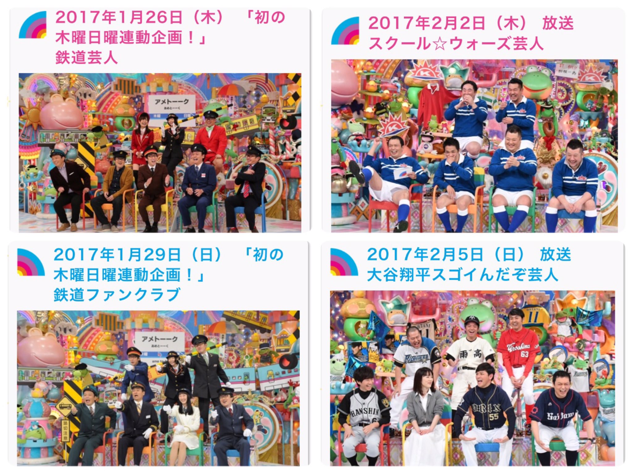 アメトーーク 鉄道芸人 集結 日曜版と初の連動企画も 芸能リアルタイムのblog アメトーーク 鉄道芸人 集結 日曜版と初の連動企画も 芸能リアルタイムのblog