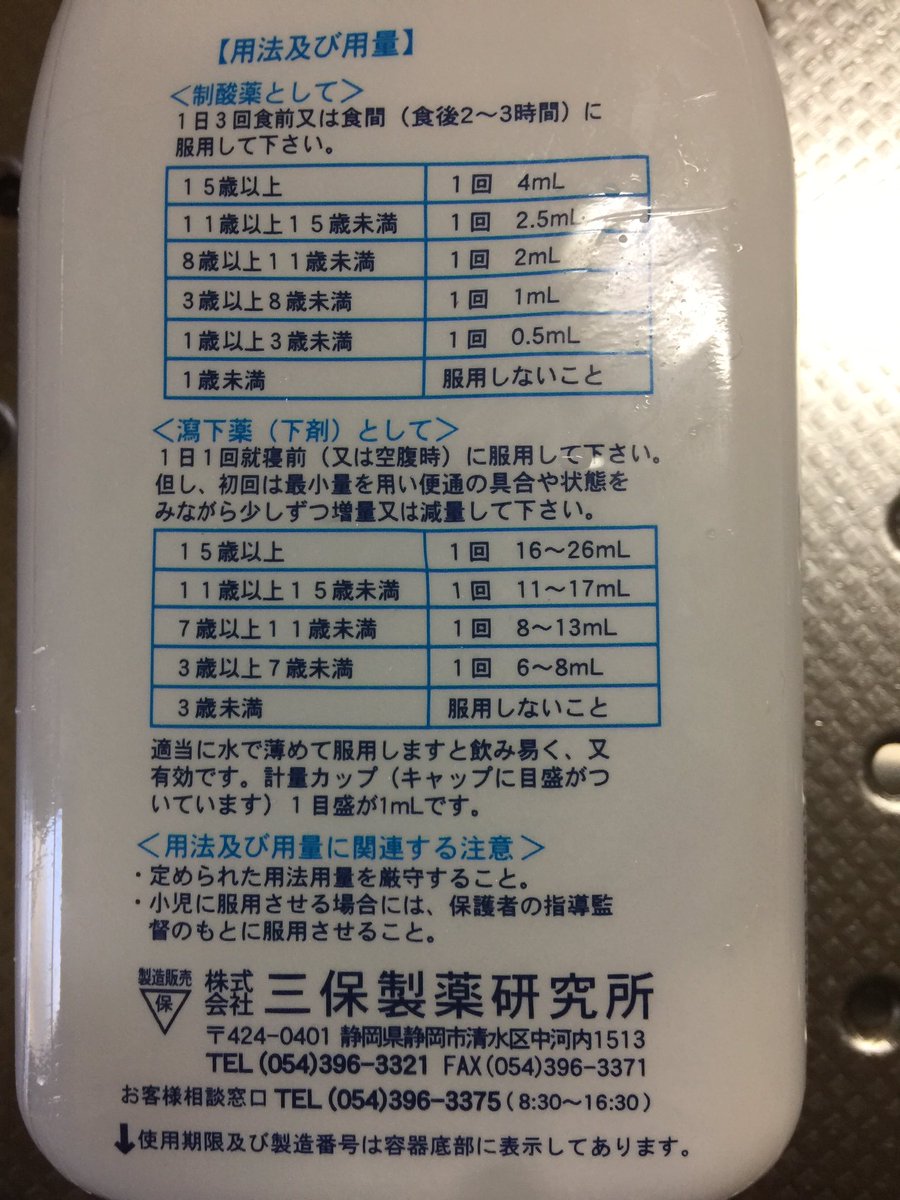 江口ともこ On Twitter 宿便は万病のもと と西式健康法は考えています スイマグがオススメです 成分は水酸化マグネシウムです つまりニガリ 副作用なし 癖になって効果なくなるということもありません 毎日飲んでいくと腸壁が整えられていきます 便秘になやんで