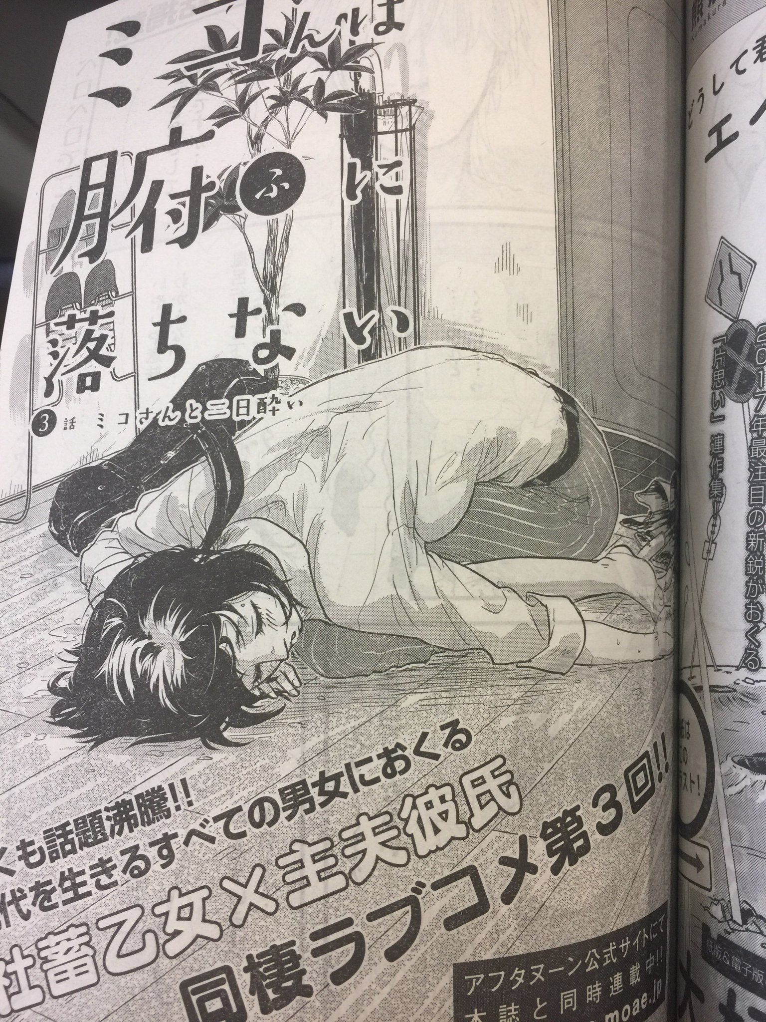 ワンダンス 担当編集あんどう 本日発売のアフタヌーン最新号 イツ家朗先生 ミコさんは腑に落ちない 掲載されております 今回も2話一挙掲載 会社の飲み会で飲み過ぎのミコさん 酒は飲んでも飲まれるな ワンダンス 担当編集あんどう 本日発売のアフタヌーン最新号 イツ家朗先生 ミコさんは腑に落ちない 掲載されております 今回も2話一挙掲載 会社の飲み会で飲み過ぎのミコさん 酒は飲んでも飲まれるな