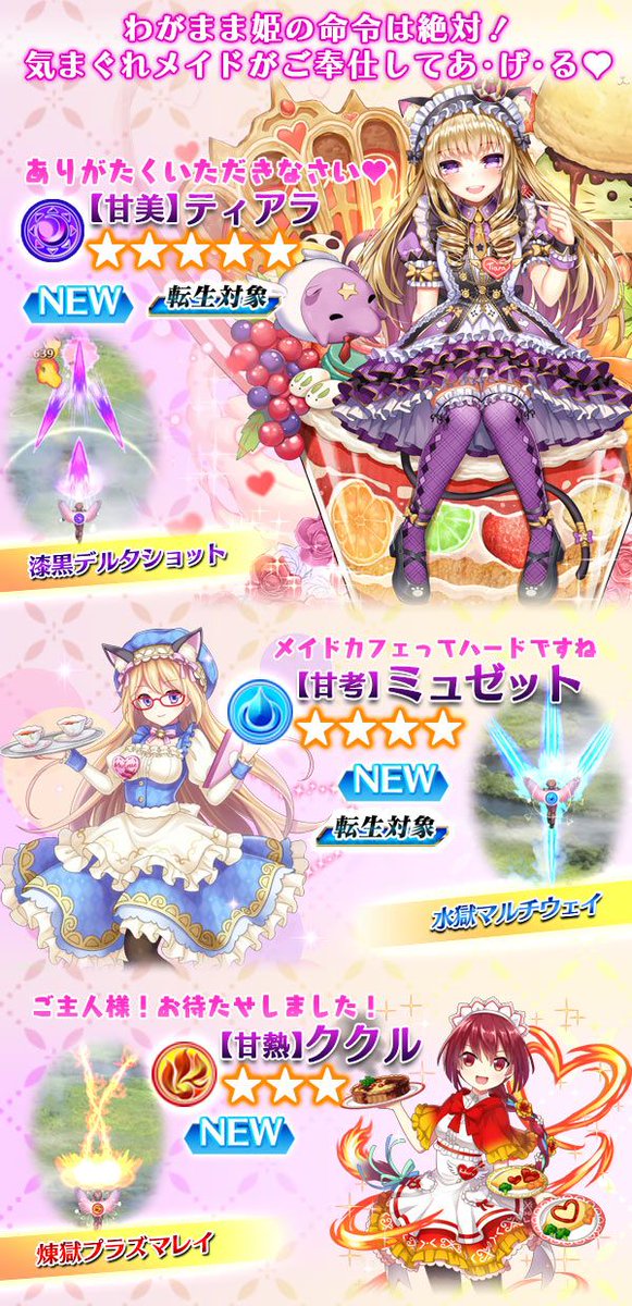 ゴシックは魔法乙女 Twitterissa 姫様メイドの言う通り 従いなさい ご主人様 アクティブptを他より多く獲得できる 後編が解放されました イベントは1 29 日 23 59まで アクティブpt 33 000 ポイントで 闇属性デルタショット 5 甘美