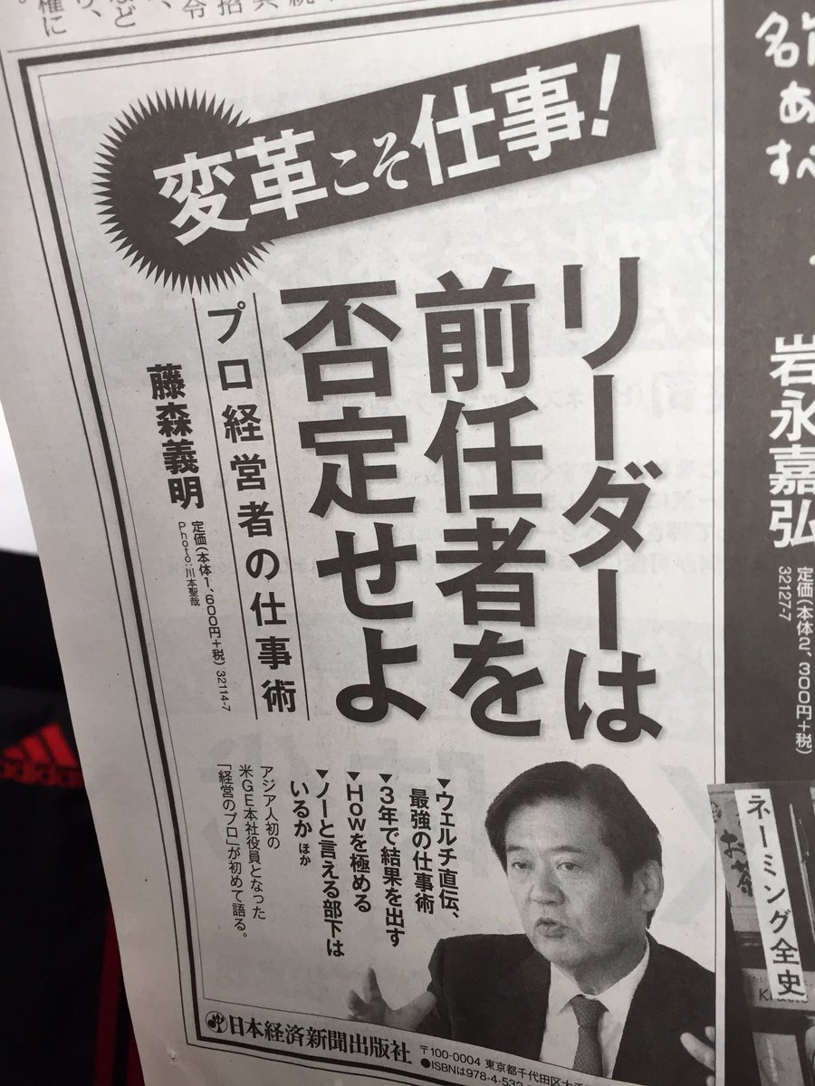ボヴ 自称 プロ経営者 の藤森義明サン 速攻でクビになったlixil社長の経歴は著書の広告では黒歴史として抹消してるもよう ボヴ 自称 プロ経営者 の藤森義明サン 速攻でクビになったlixil社長の経歴は著書の広告では黒歴史として抹消してるもよう