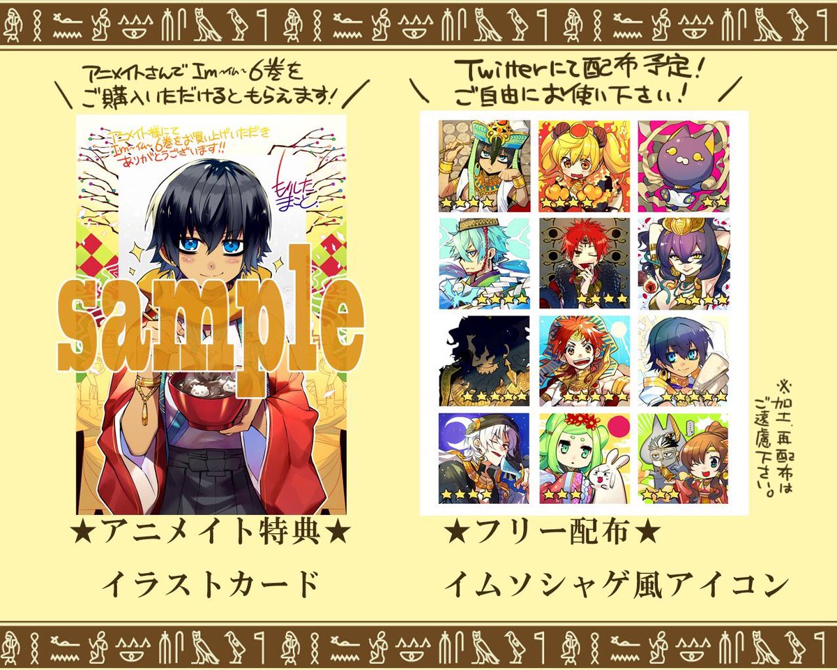 森下真 新作準備中 Twitterissa 定期宣伝 少年ガンガンにて連載中の古代エジプト ファンタジー漫画 Im イム 既刊1 5 最新第 6巻 全国書店にて発売中です 書店でお見かけの際はどうぞよろしくお願いいたします お試し読み T Co Wvcstbssv8