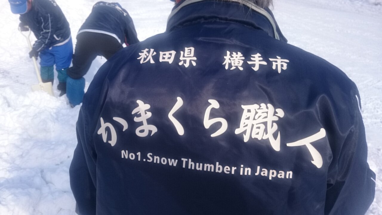 かまくら職人 Twitter Search Twitter