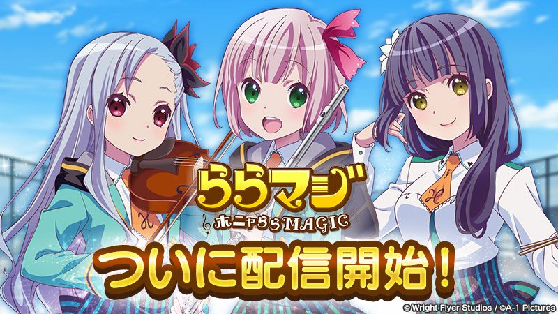 ららマジ ららマジのキャラクター｜ららマジ公式サイト