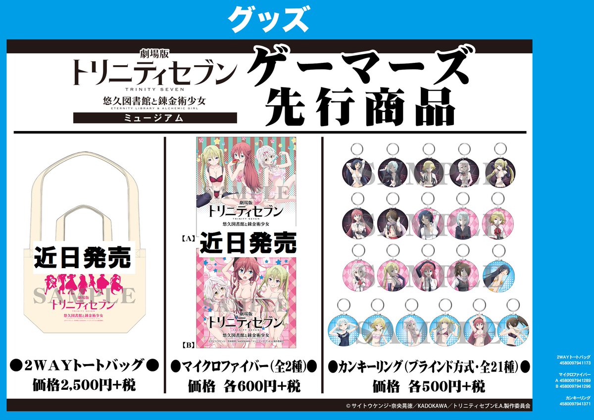 トリニティセブン 劇場版 悠久 天空 図書館 前売り 来場者 グッズ 計14