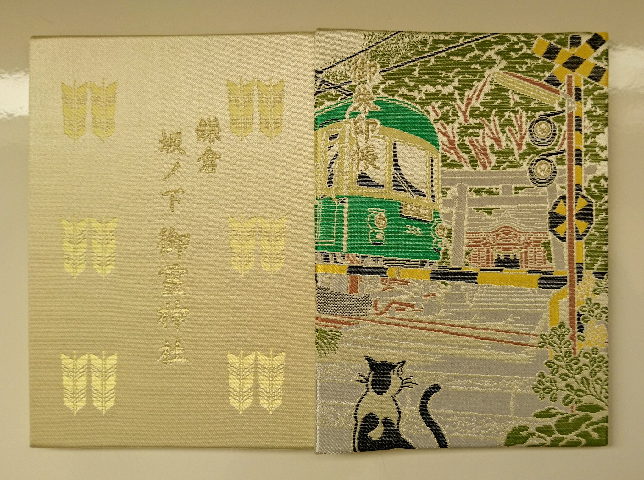 まおまお 続いて 電車で鎌倉 へ移動 初江ノ電に乗って御霊神社へ 鳥居前の踏切に通った江ノ電はラッピング車で 撮る方向も間違えたけどすごく良いとこですね 目当ての御朱印帳 も拝受しました ネコかわいい T Co Qv8rza2f0x Twitter