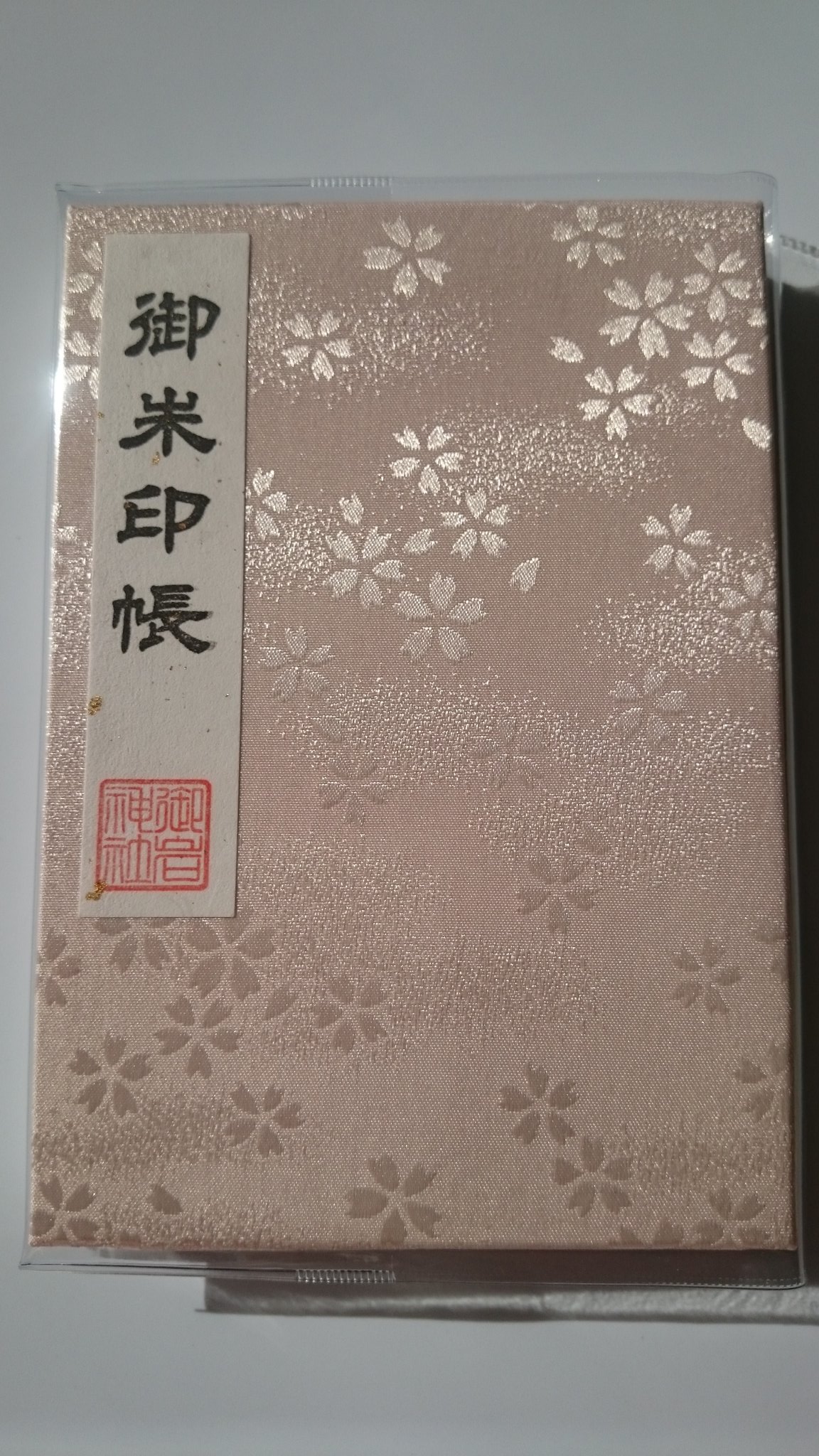 臥妓光咲 不思議大好き En Twitter 御朱印と水晶 神秘的な体験で人生観変わった私 これをきっかけに御朱印 ガール始めます 妹も旦那までガールだと言うし 笑 朱印帳を購入し記念すべき初ページに御岩神社とかびれ神宮の御朱印を頂きました 開運水晶ブレス1500円