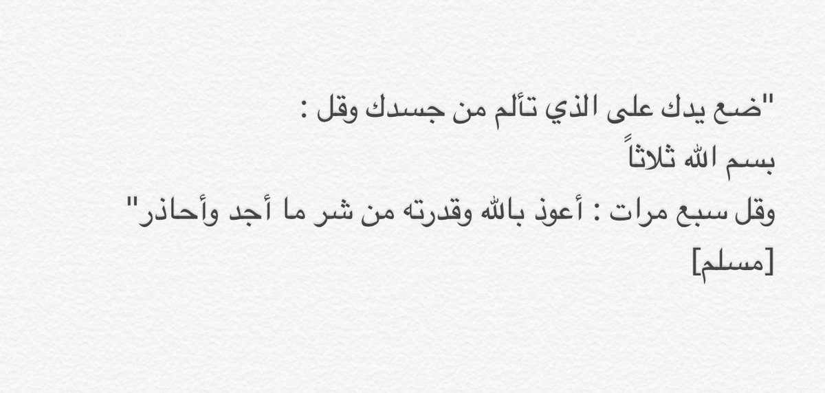 ala7adeth's tweet photo. ماذا تقول إذا أحسست بوجع أو ألم في جسدك ؟ https://t.co/hMYkJKoAc4