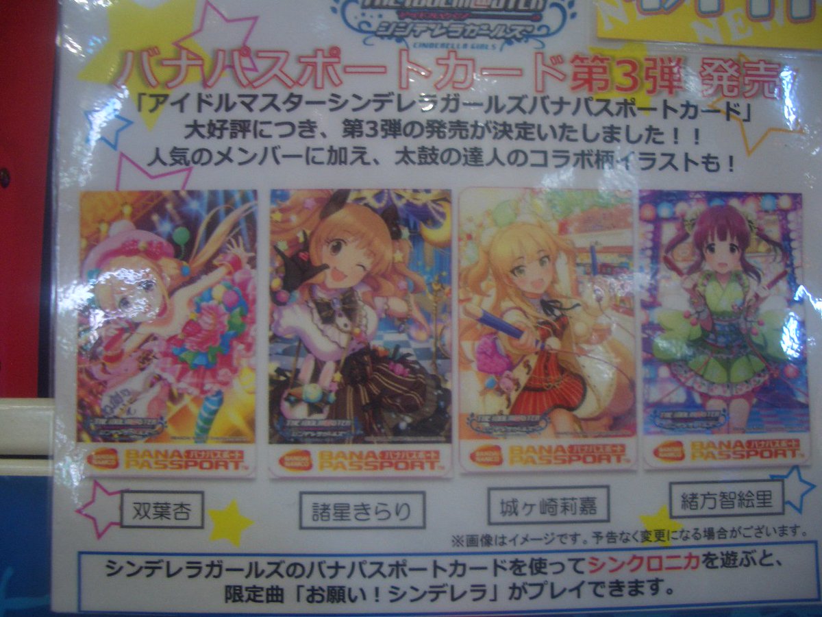 Fglアトランティス デレマス情報 アトランティスに アイドルマスターシンデレラガールズ仕様のバナパスが登場 ４人とも可愛さ爆発してます ぜひ４枚 いや４人ともgetしちゃってください 数量限定ですのでお早めに デレマス バナパス 尾張