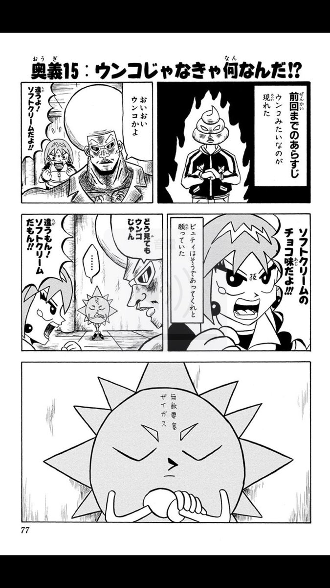 リアル瀬田竜也 ボボボーボ ボーボボがどこのページ開いても頭おかしくなる笑笑 T Co 1kmciqdvjo Twitter