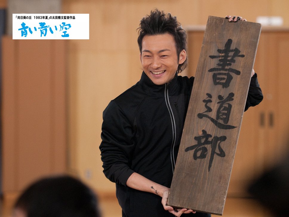 青空映画舎 Sur Twitter ３１１で全国公開中止になった幻の名作 青い青い空 ふじのくに映画祭にて上映決定 松坂慶子 長門裕之 藤田朋子 鈴木砂羽 波岡一喜 他 豪華キャスト 感動の連続 最後の映画館上映ー２月５日 日 詳しくは T Co