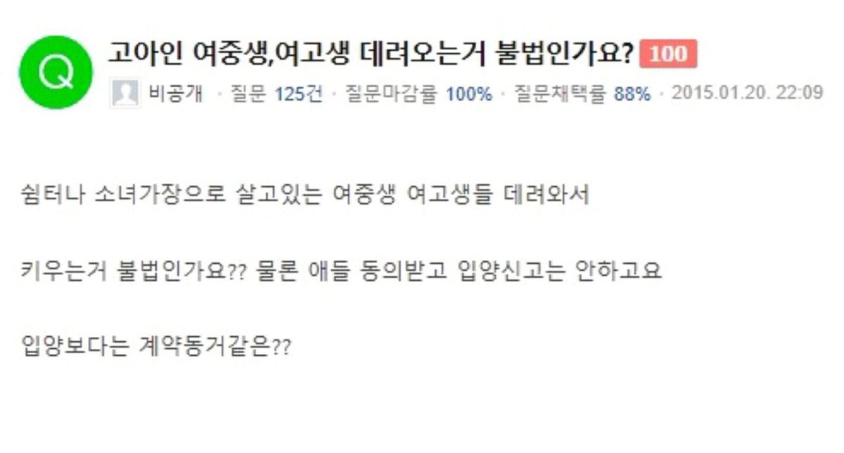 집안 형편이 어려워 가출한 중고생들을 상대로  조건만남, 성매매를 하는 성인 남성들이 판을 칩니다.
범죄의 사각지대에 놓여있는 미성년자들을 위한 국가적 도움(청소년 쉼터 확충, 가정폭력 처벌 강화, 의제강간죄의 실질적 적용 및 처벌 등)이 절실합니다.