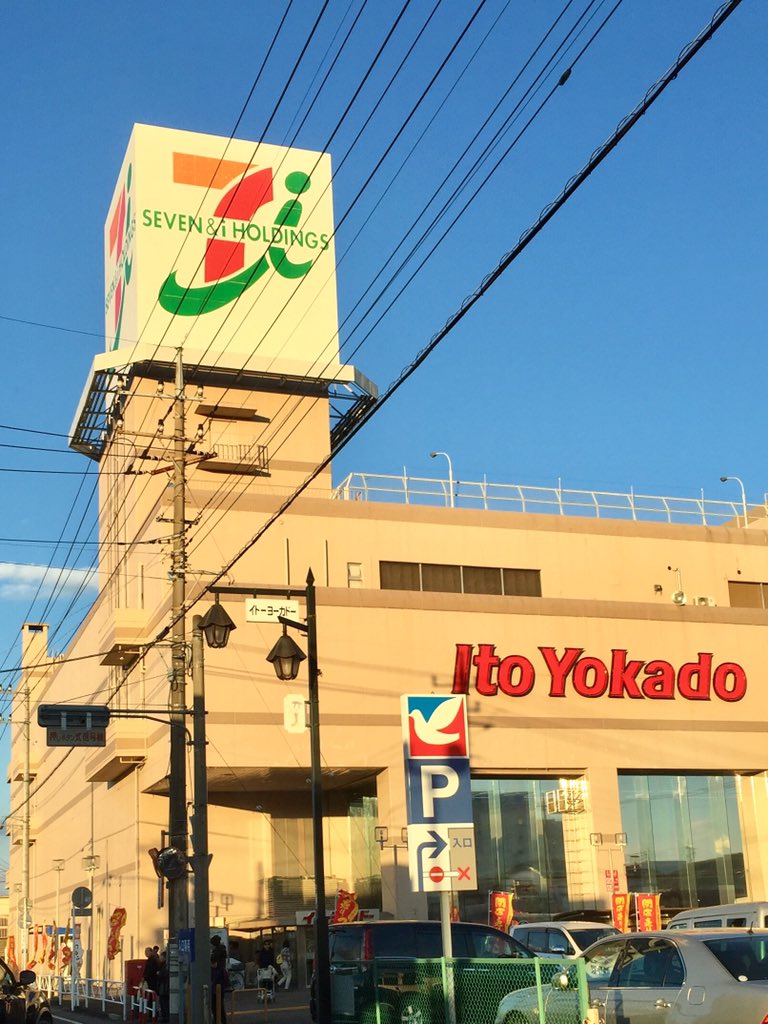 まなぶ 29日に閉店する イトーヨーカドー藤岡店に行ってきた 屋上に行きたかったけど 上がれなくなっていた 子供と屋上で遊びたかったな 閉店後はドンキになる噂もあるけど 更地にして分譲にしそうだな 藤岡市 イトーヨーカドー まなぶ 29日に閉店する イトーヨーカドー藤岡店に行ってきた 屋上に行きたかったけど 上がれなくなっていた 子供と屋上で遊びたかったな 閉店後はドンキになる噂もあるけど 更地にして分譲にしそうだな 藤岡市 イトーヨーカドー