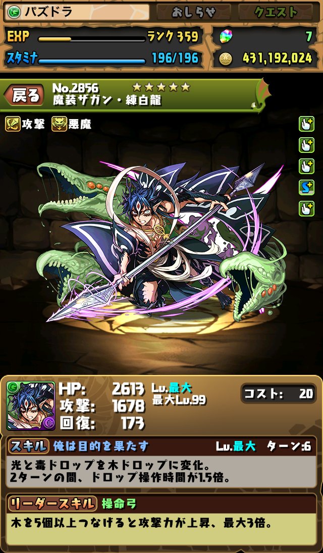 パズドラ サンデーコラボキャラ 練白龍 アラジン 三橋 伊藤 茂野吾郎 烈火 殺生丸 うしおととら の上方修正後のステータス画面と新降臨モンスター アザゼル のステータス画面が公開 スマホアプリライフ