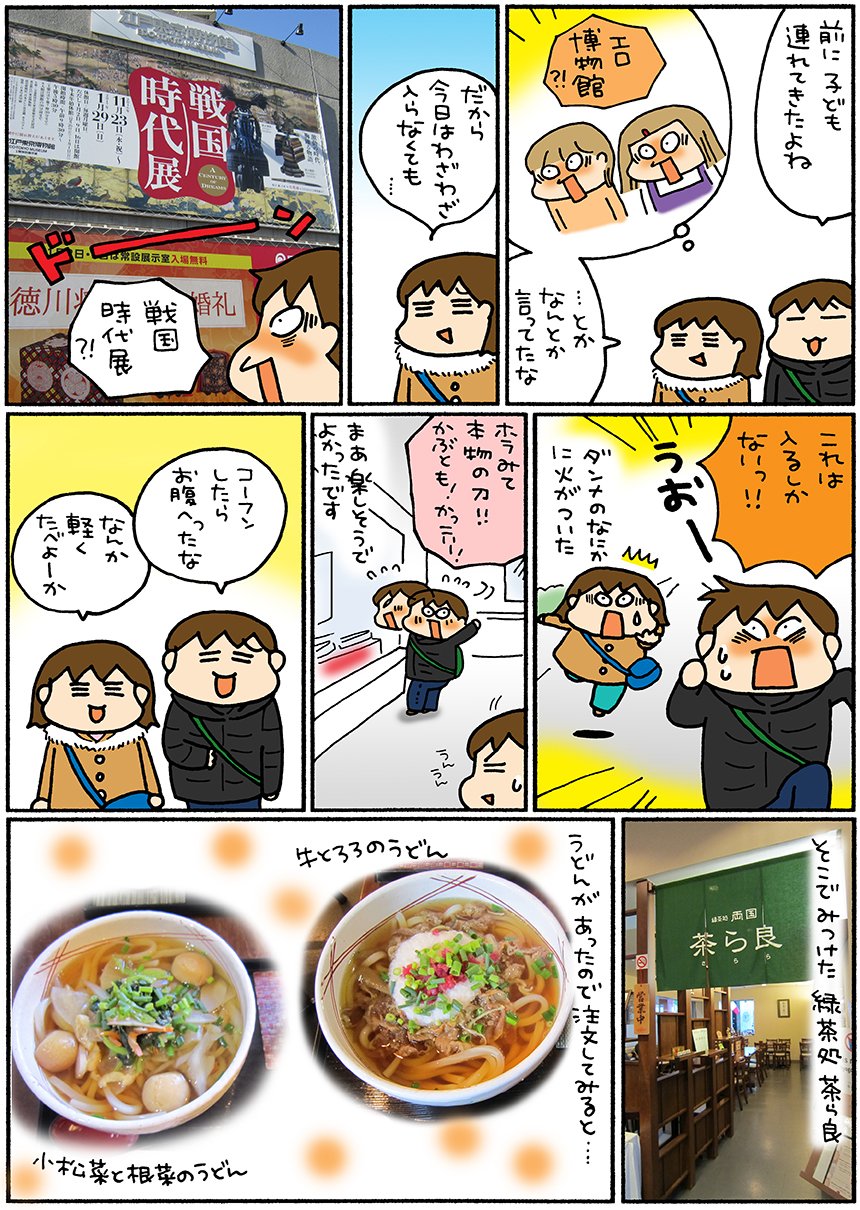 コミックエッセイ劇場 インドア派の松本ぷりっつさんが街歩きデビュー ぷりっつさんちのぶらりうまいもの散歩 第8話が更新 熱々ちゃんこに舌鼓 両国 スカイツリーさんぽ T Co K1bggwiozg コミ劇