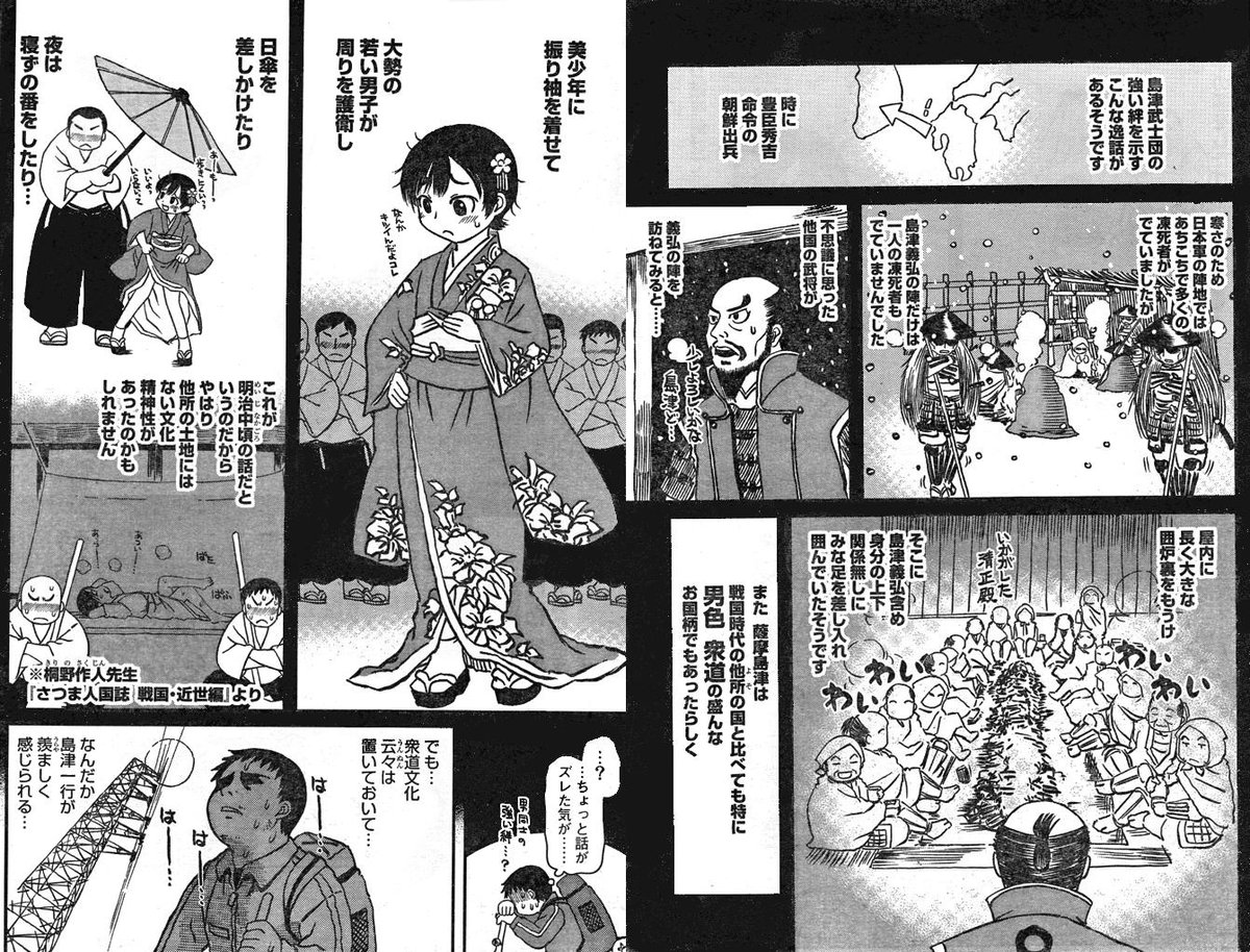土と油 肝練りとか リヤリヤとか えのころ飯とか 衆道とか 島津色々すごい
