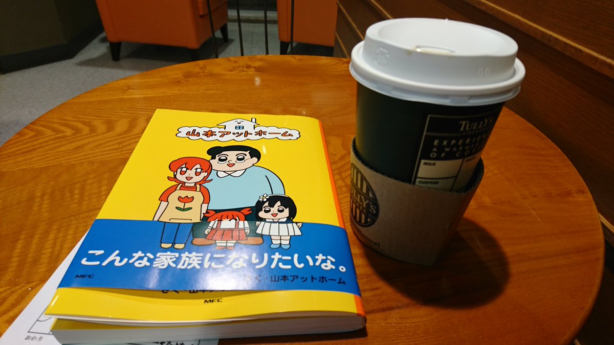 山本アットホームフェア