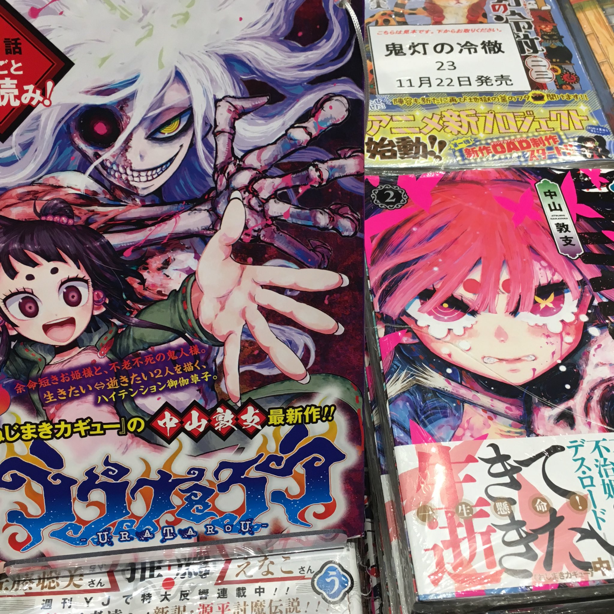 水嶋書房くずは駅店 時短営業中 V Twitter 売れてます 集英社ヤングジャンプコミックス 中山敦支作 うらたろう 時はパラレル鎌倉時代 一生懸命生きて逝きたい不死身と不治身のデスロード ねじまきカギューの中山敦支最新作 試し読みあります うらたろう 水嶋書房くずは駅店 時短営業中 V Twitter 売れてます 集英社ヤングジャンプコミックス 中山敦支作 うらたろう 時はパラレル鎌倉時代 一生懸命生きて逝きたい不死身と不治身のデスロード ねじまきカギューの中山敦支最新作 試し読みあります うらたろう