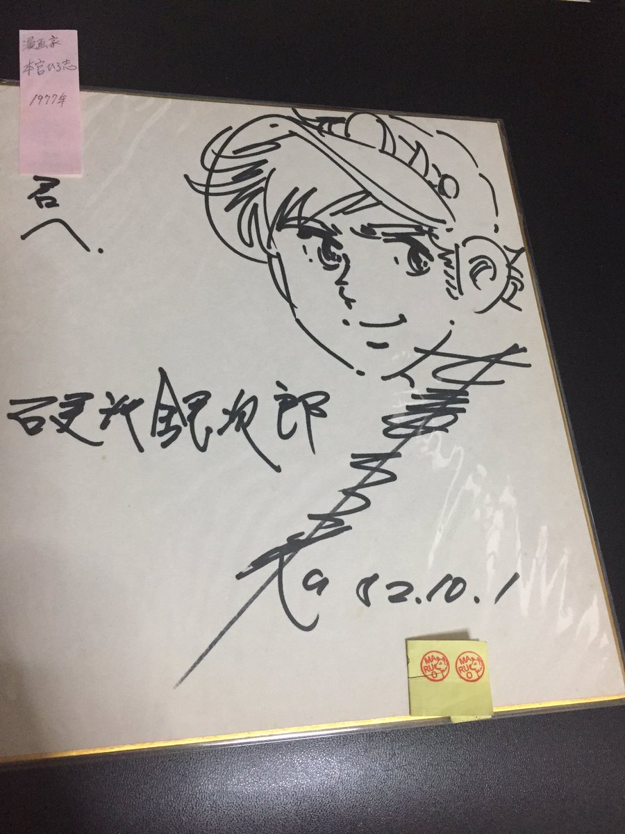 コレクションより ”直筆イラストで振り返る昭和漫画史” 7.本宮ひろ志氏