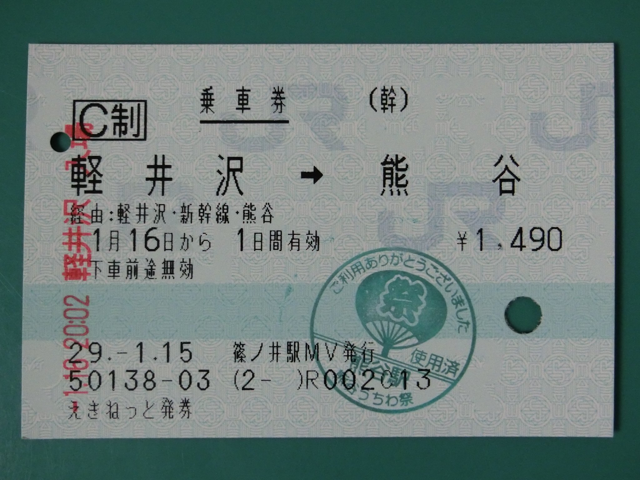 乃木橋 軽井沢 熊谷間の乗車券ですが 距離は80 程で学割は効きませんので 普通に えきねっと で予約してから発券しました ちなみに距離的には 熊谷 軽井沢 川崎 熊谷 横浜 海浜幕張 佐久平 熊谷 上田 茅ヶ崎 熊谷 小田原 長野 といった