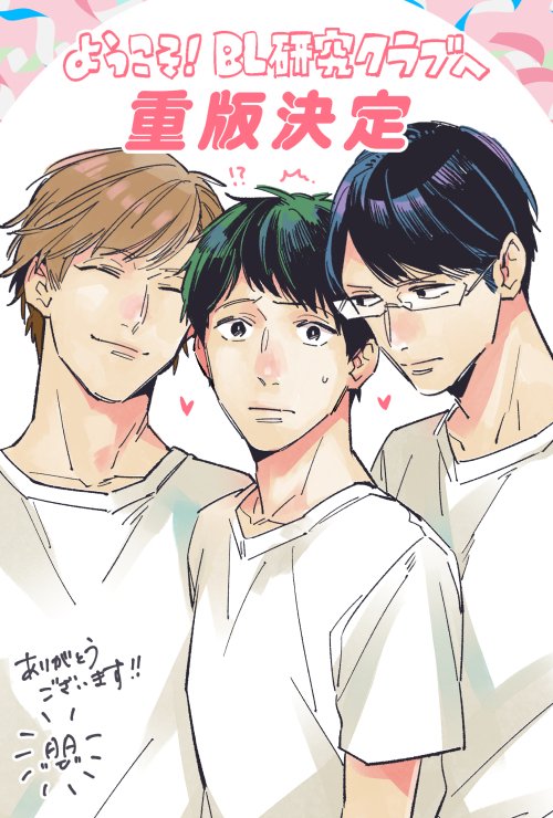 Uzivatel 春田 10 1 新刊発売 Na Twitteru ようこそ Bl研究クラブへ が重版して頂けることになりました お手に取ってくださいましたみなさま誠にありがとうございます 初回ペーパーは初版分限定とのことですので この機会に是非 どうぞよろしくおねがいします