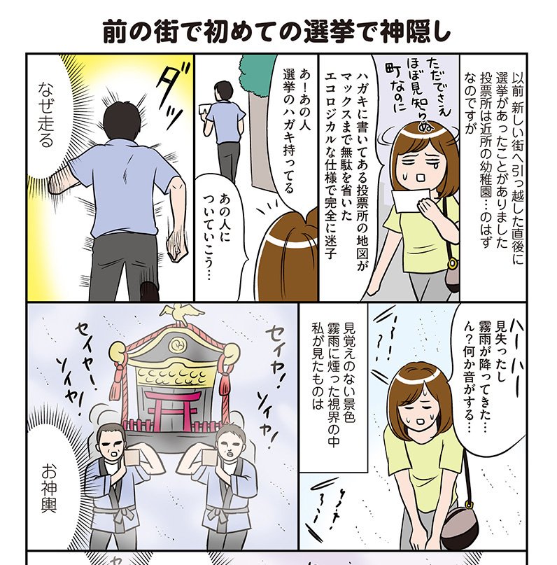 コミックエッセイ劇場 Twitter वर 一人暮らしも19年目に突入 その楽しさは神がかり 全力で ザツだけど楽しい一人暮らしの様子をお届けする ひとりぐらしも神レベル 第7回目が更新 前の街で初めての選挙で神隠し T Co Jltbnhraat コミ劇 コミックエッセイ劇場 Twitter वर 一人暮らしも19年目に突入 その楽しさは神がかり 全力で ザツだけど楽しい一人暮らしの様子をお届けする ひとりぐらしも神レベル 第7回目が更新 前の街で初めての選挙で神隠し T Co Jltbnhraat コミ劇