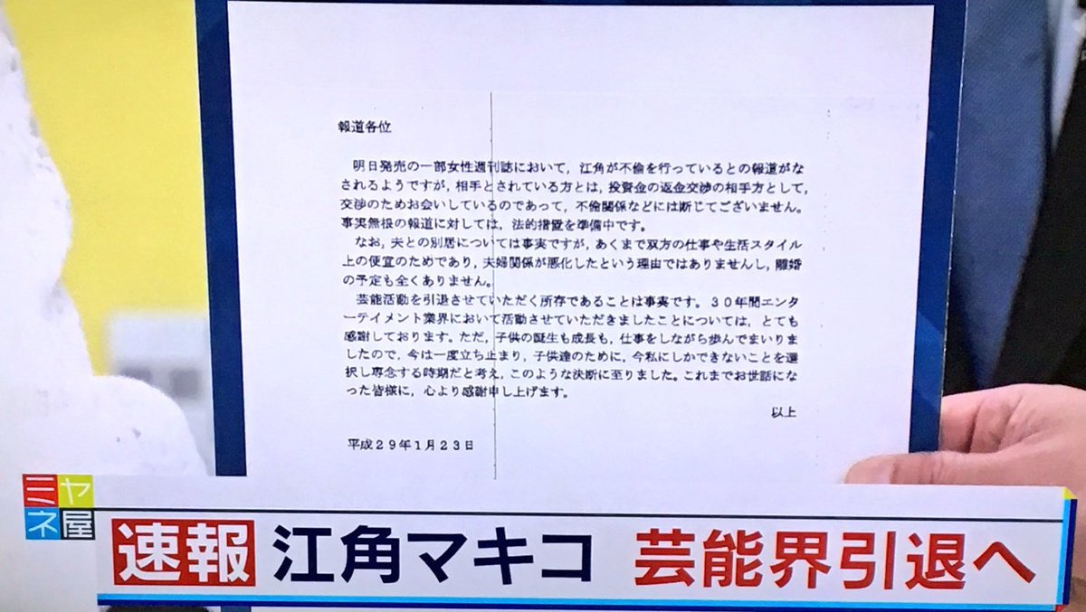 江角マキコ メリット 女優の江角マキコさんが芸能界を引退！？週刊誌の「不倫報道」は事実無根 - Togetter [トゥギャッター]