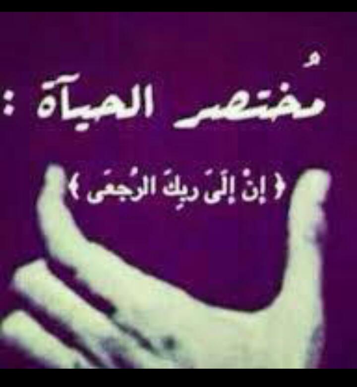 مختصر الحياة