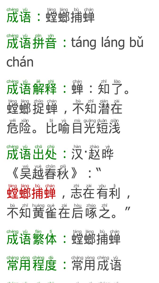 chinesebrowser's tweet photo. 成语：螳螂捕蝉,黄雀在后 https://t.co/mj6WgTr1sH