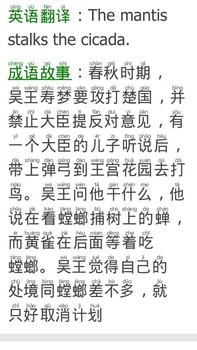 chinesebrowser's tweet photo. 成语：螳螂捕蝉,黄雀在后 https://t.co/mj6WgTr1sH