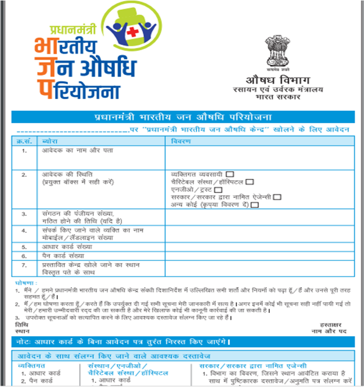 PMBJPK's tweet photo. R u Pharmacist ? Interested to Open JANAUSHADHI Kendra Firstly u need to do is send the filled application form https://t.co/8FdLAJ8y4k