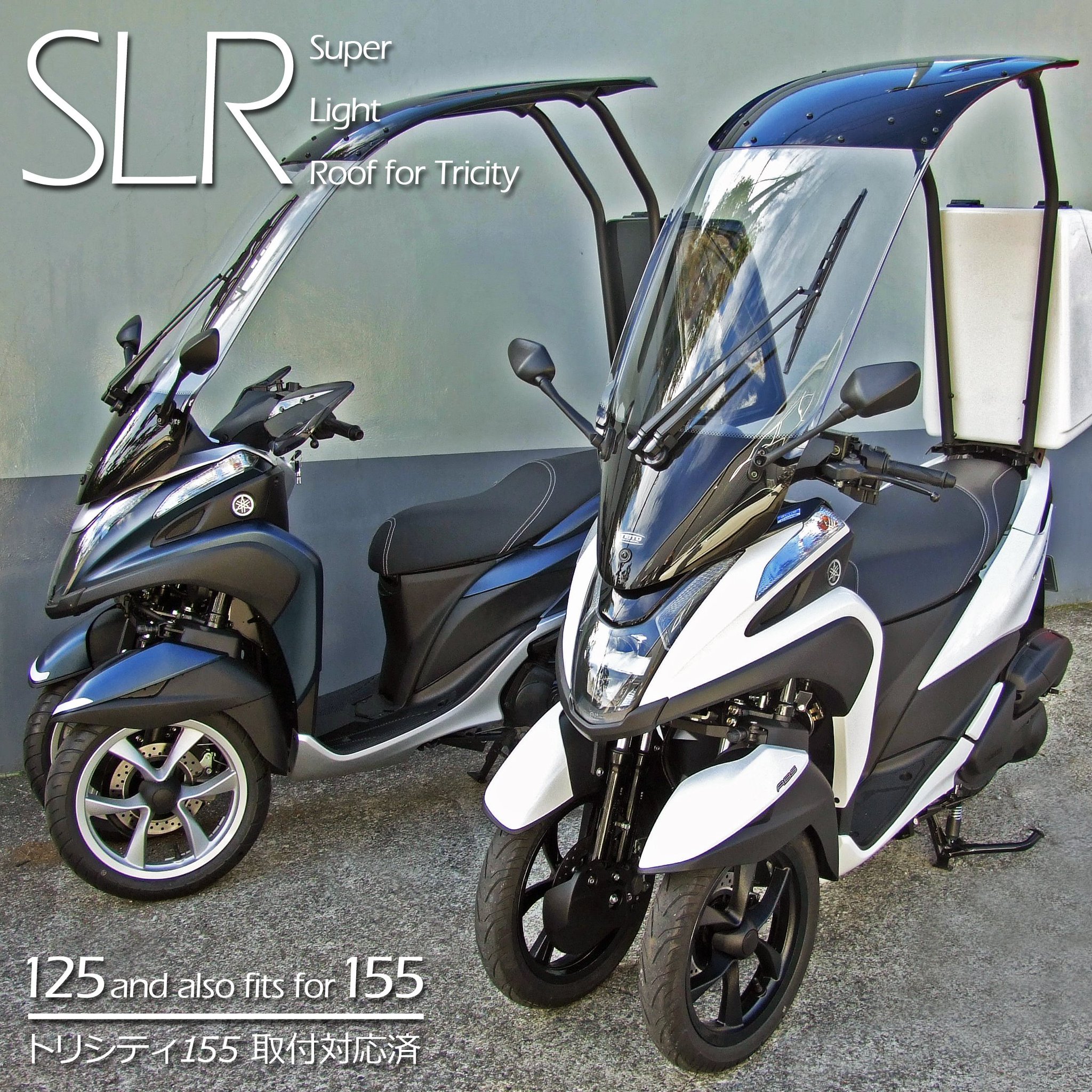 トリシティ専用ルーフキットSLRのスクリーンバイザー（透明部