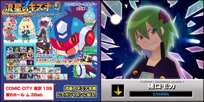 レビュー高評価のおせち贈り物 流星のロックマン 流星のキズナ