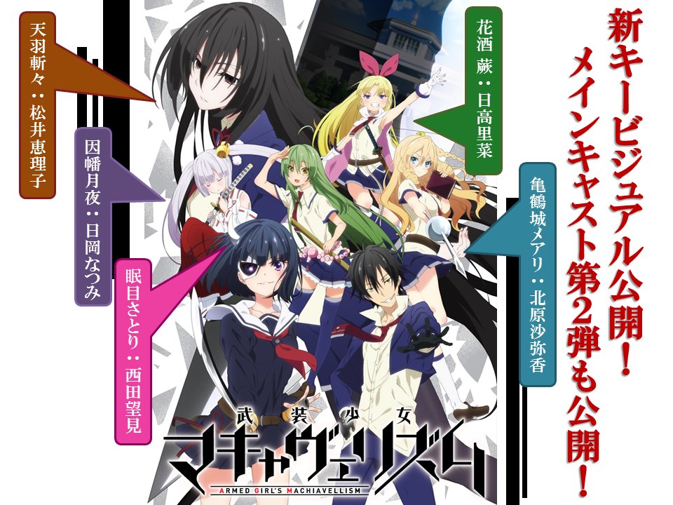 Licensed Crunchyroll Busou Shoujo Machiavellianism Armed Girl S Machiavellism Animesuki Forum