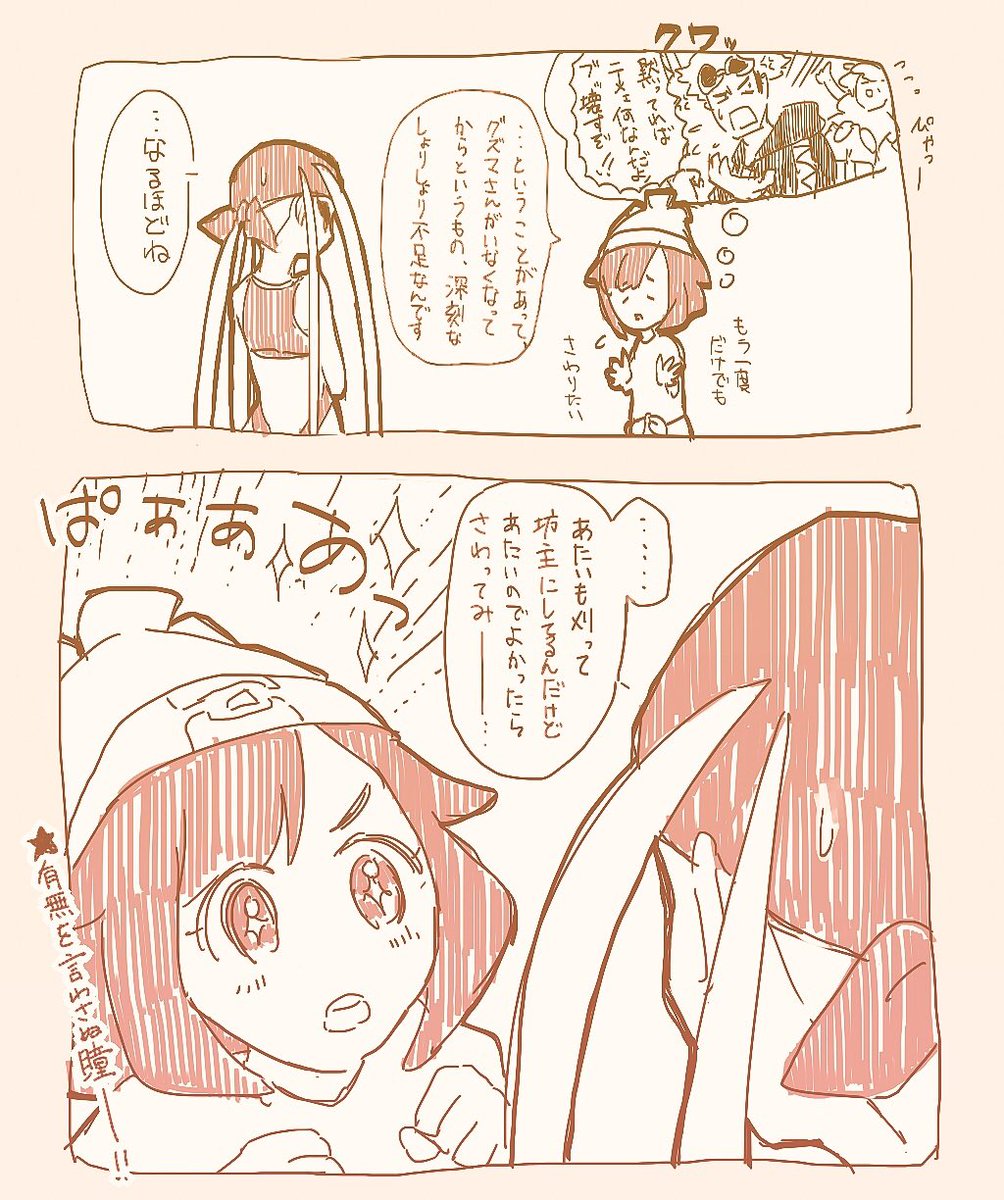 @pichoko103 サンミヅキちゃんの最近の悩み 