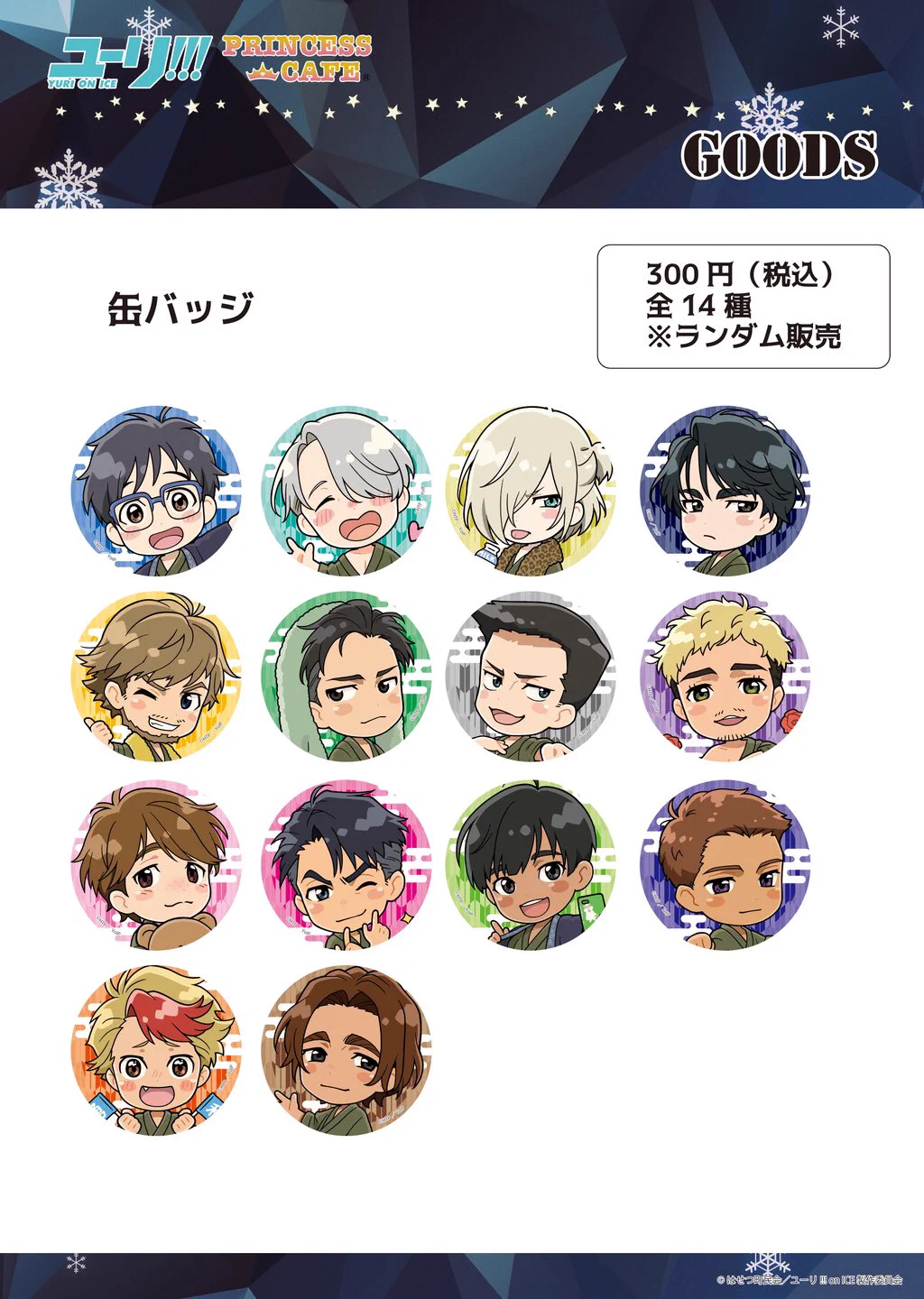 ユーリ!!! on ICE アクリルチャーム　缶バッジ　エンディング プリンセスカフェ&ショップ総合 on X: 