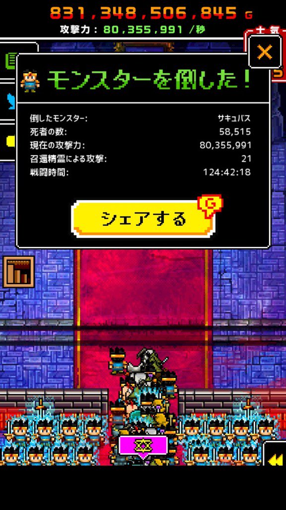 Ape_o0's tweet photo. いま！58515人の勇者達の犠牲によって！サキュバスは倒された！
＃魔王だって　＃一兆人で　＃殴り続けると　＃死ぬ https://t.co/rSqKW2mWJz https://t.co/43TN4G7Rhn
