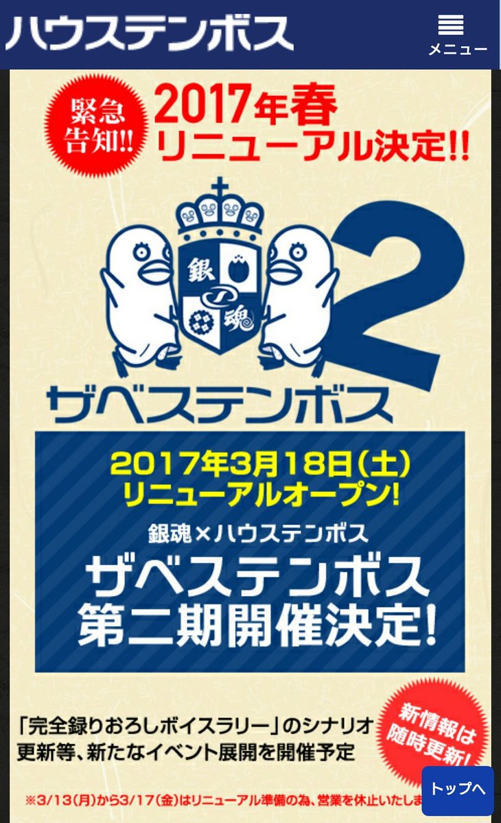 進撃のシャア A Twitter ザベステンボス２期開催決定 九州でアニメのコラボ企画とかありえないから ハウステンボス が銀魂コラボ企画してくれたから絶対行かねば と思ってたから正月休みに行ってきた ハウステンボス他のアニメでの企画もお願いしたい 土方