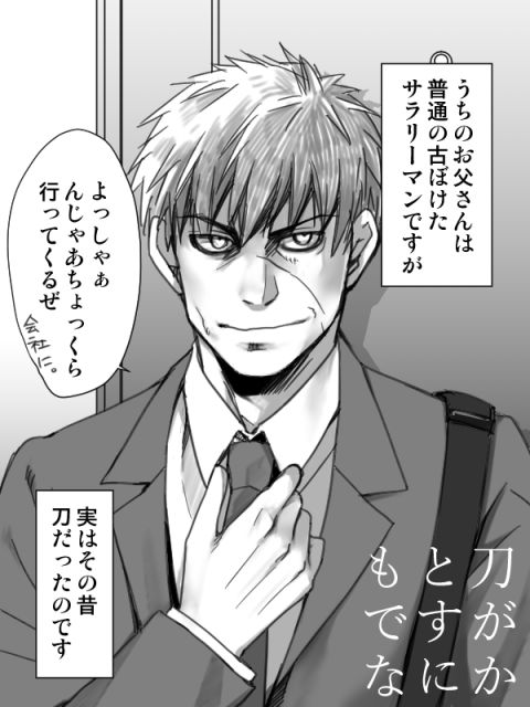 刀剣乱舞 タグが付いているマンガ一覧 古い順 280ページ ツイコミ 仮