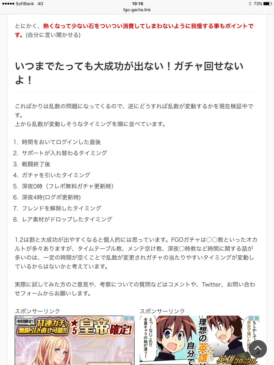 Fgoガチャ研究所 あ 新規で始められた方なんですねー ホントは鯖の運用方法とか初心者ガイド的なコンテンツも作りたいんですが 時間が足らないのでいずれ作って行く予定ですが その時はもう いらないぐらい強くなってるかも 汗 気長にお待ち