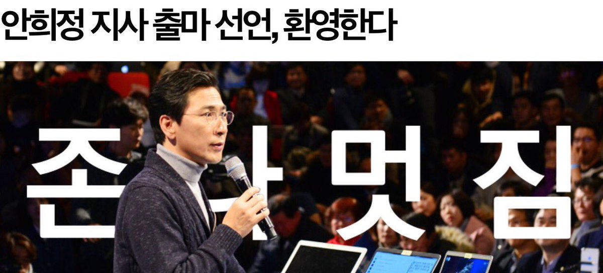 ddanzis's tweet photo. 그에겐 자격이 있다. 능력도 있다. https://t.co/lQIVKb0Z62 [산하칼럼]안희정 대선출마 선언과 멕시코 올림픽 #딴지 #안희정 https://t.co/pWGqw2IllS