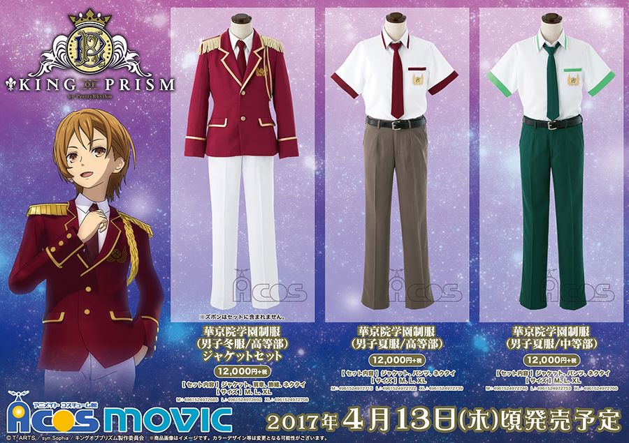 KING OF PRISM キンプリ 制服 ACOS M KING OF PRISM キンプリ 制服